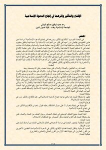Persuasion And Influence And Their Impact On The Success Of The Islamic Call