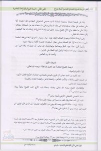Biography Of The Flags Of The Contemporary Al-baghdadi Al-hadith School