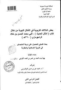 Some Educational Indications In The Prophetic Proverbs Through The Book Of Hadith Proverbs
