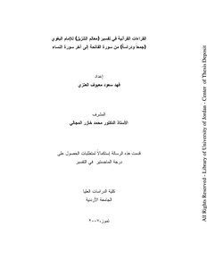 Qur’anic Readings In The Interpretation Of (the Features Of The Download) By Imam Al-baghawi