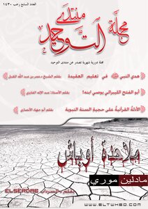 Al-tawheed Forum Magazine Series - Seventh Issue Of Al-tawhid Magazine