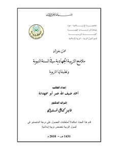 Features Of Jihadist Education In The Sunnah And Its Educational Applications