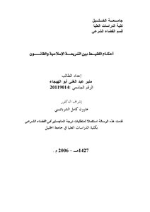 The Provisions Of A Foundling Between Islamic Sharia And The Law