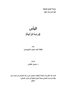 Despair (quranic Study)
