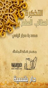 The Ticket For The Student