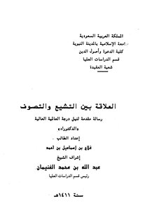The Relationship Between Shi'ism And Sufism -