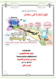 أهلا رمضان