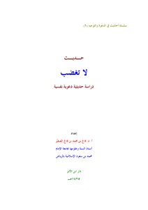 Hadith Do Not Get Angry A Modern Psychological Advocacy Study