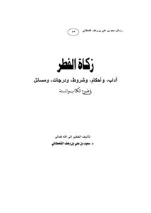 زكــــاة الفطر