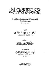 Just The Names Of The Narrators On The Authority Of Malik - Followed By Al-mustadrak On Al-khatib Al-attar