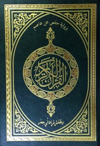 Ten copies of the Koran readings frequent out of my way Shatebya and Dura - (05) Hafs from Asim and Abu Jafar read margin
