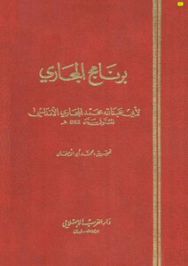 برنامج المجاري
