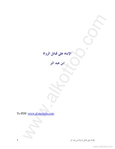 Attention To The Tribes Of Narrators