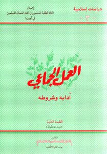 العمل الجماعي
