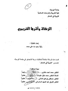 Zakat And Its Educational Impact