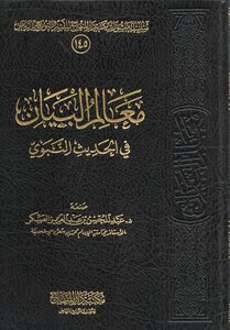 Signs Of The Statement In The Hadith Of The Prophet