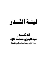 ليلة القدر