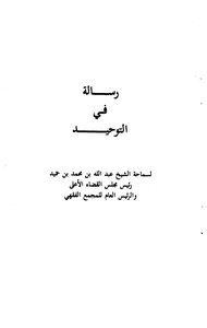 A Message In Monotheism