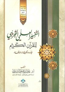 Experimental Scientific Interpretation Of The Holy Quran