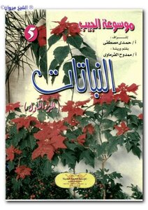 النباتات ج1