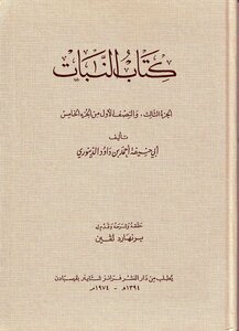 النبات