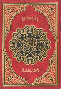 Ten copies of the Koran readings frequent out of my way Shatebya and Dura - (11) novel KALON owners and the relevant margin son and many Obojl