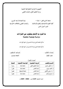 What Did Imam Yaqoob Recite Alone?
