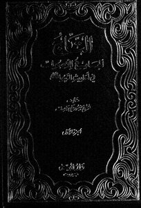 التاج الجامع للأصول