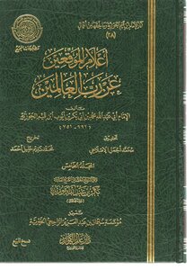 Informing The Signatories About The Lord Of The Worlds - Volume Five
