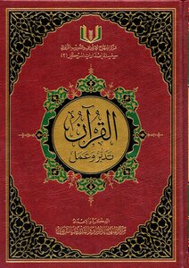 The Qur'an Is Managed And Worked (indexed - Illustrated Version)