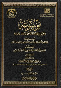Encyclopedia Of Creed - Religions - Sects And Contemporary Doctrines - (6) N - J