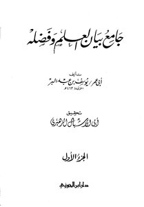 The Collector Of The Statement Of Knowledge And Its Virtues