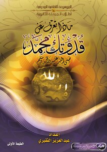 What Do You Know About Your Role Model - Muhammad - May God Bless Him And Grant Him Peace?