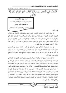 Multiple Meanings Between Quranic Readings And Systems Theory
