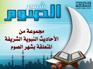 Month Of Fasting