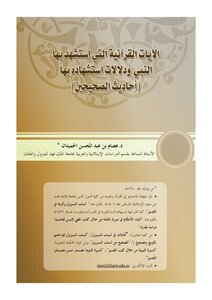 The Qur’anic Verses That Were Cited By The Prophet - May God Bless Him And Grant Him Peace - And The Indications Of His Martyrdom With Them (ahadith Of The Two Sahihs)