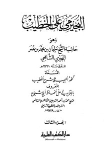 Al-bajirmi Ali Al-khatib - Volume Three