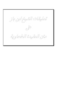 Commentaries Of Sheikh Ibn Baz On The Tahawiyah Creed