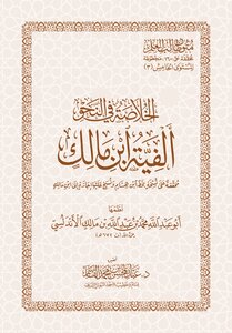 Alfiya Ibn Malik
