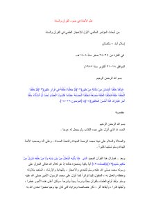 علم الأجنة في ضوء القرآن والسنة
