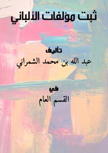 The Works Of Al-albani Are Proven