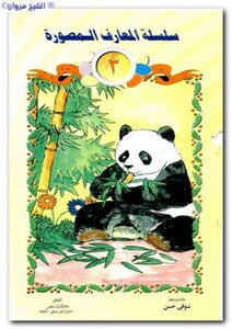 Children's Illustrated Knowledge Series C 3
