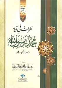 Views On The Verse Of Muhammad - The Messenger Of God