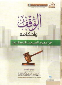 Endowment And Its Provisions