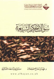 Sharia Arbitration Questions