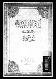 Descriptions Of The Prophet - May God Bless Him And Grant Him Peace