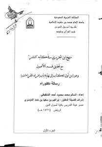 Ibn Al-jazari's Approach In His Book Al-nashr
