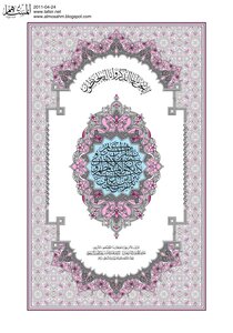 Al-madina Quran With The Narration Of Qalon
