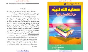 God's Protection Of His Prophet