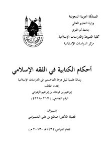 Written Rulings In Islamic Jurisprudence